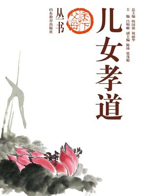 cover image of 儿女孝道